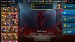 Открытие душ и карт судьбы | RAID: Shadow Legends