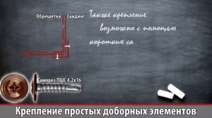 Какие выбрать саморезы для металлического сайдинга؟