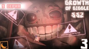 Growth of Giggle / Рост Гигл | Сезон 2 Эпизод 3, 9 серия на русском