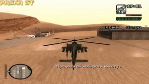 Прохождение GTA: San Andreas (Миссия 67 - Лётная школа )