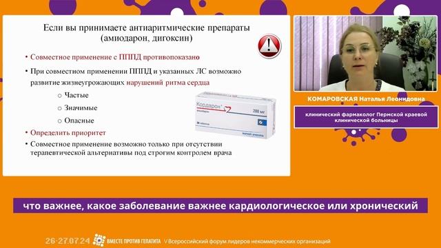 ❗Взаимодействие ПППД с некоторыми лекарственными средствами при лечении гепатита С