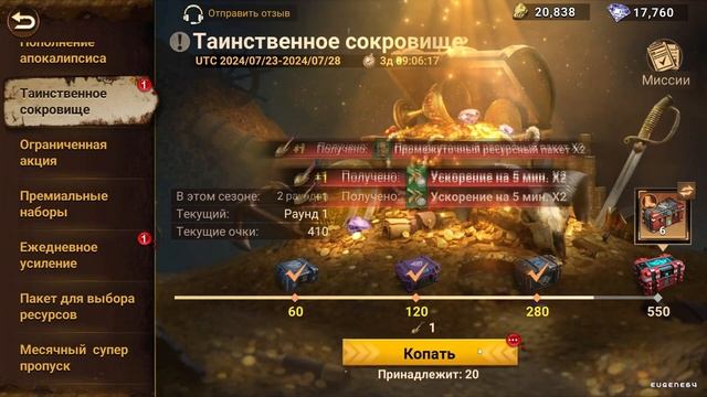 DOOMSDAY Last survivors Таинственное сокровище смотреть онлайн