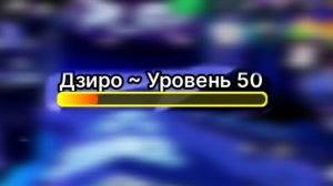 ПУТЬ К 100 УРОВНЮ НА ДЗИРО 5 СЕРИЯ | Death Ball