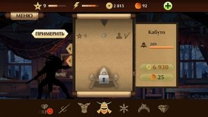 Просто играю в ￼￼Shadow Fight 2 (часть 4)