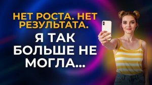 Я была на грани ухода из сетевого, пока не нашла ЭТО.