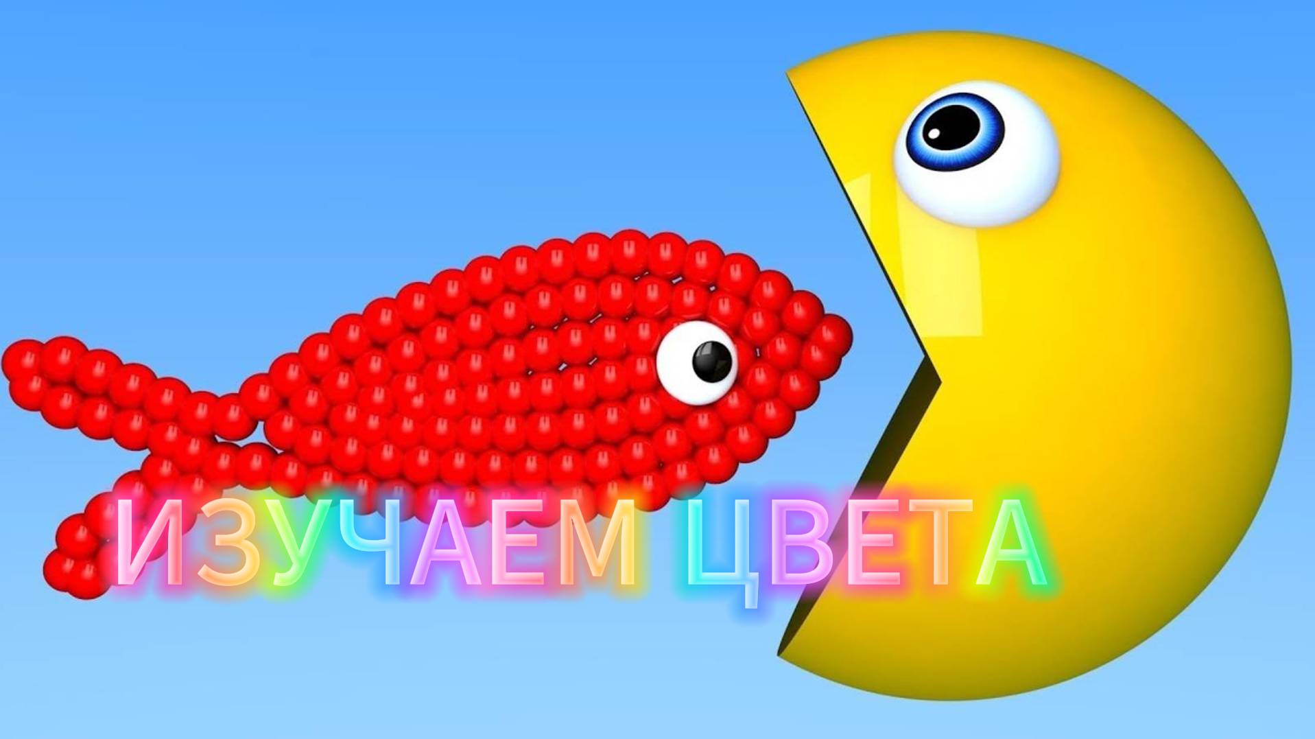 Изучаем разные цвета | Смотреть Мультики для детей | Изучаем цвета | Мультики для детей