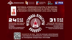 Гала-концерт Фестиваля армейской культуры и творчества «Аванпост»