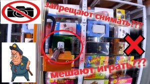 НЕ ДАЮТ ИГРАТЬ В АВТОМАТ???📵ЗАПРЕЩАЮТ СНИМАТЬ❓️❓️❓️Пробую ВЫИГРАТЬ ЦЕННЫЕ ПРИЗЫ в любимом толкателе