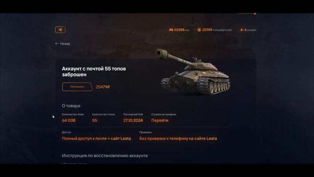АККАУНТ МИР ТАНКОВ БЕЗ ПРИВЯЗКИ GGWOT SU смотреть онлайн