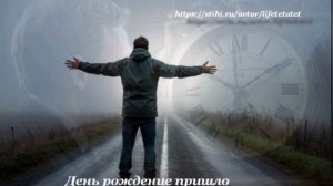 День рождение пришло/The birthday has come
