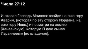 Числа, глава 27