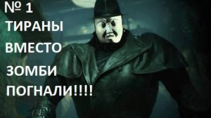 № 1 ПОЧТИ ВСЕ ЗОМБИ ТИРАНЫ!!!! RESIDENT EVIL 2 ПРОХОЖДЕНИЕ