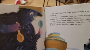 Панда Бамбу и Чудовище