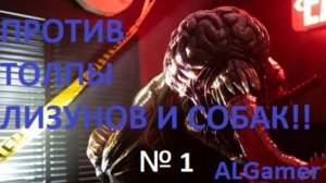 № 1 ВМЕСТО ЗОМБИ ЛИЗУНЫ И СОБАКИ НА ХАРДЕ!!! RESIDENT EVIL 2