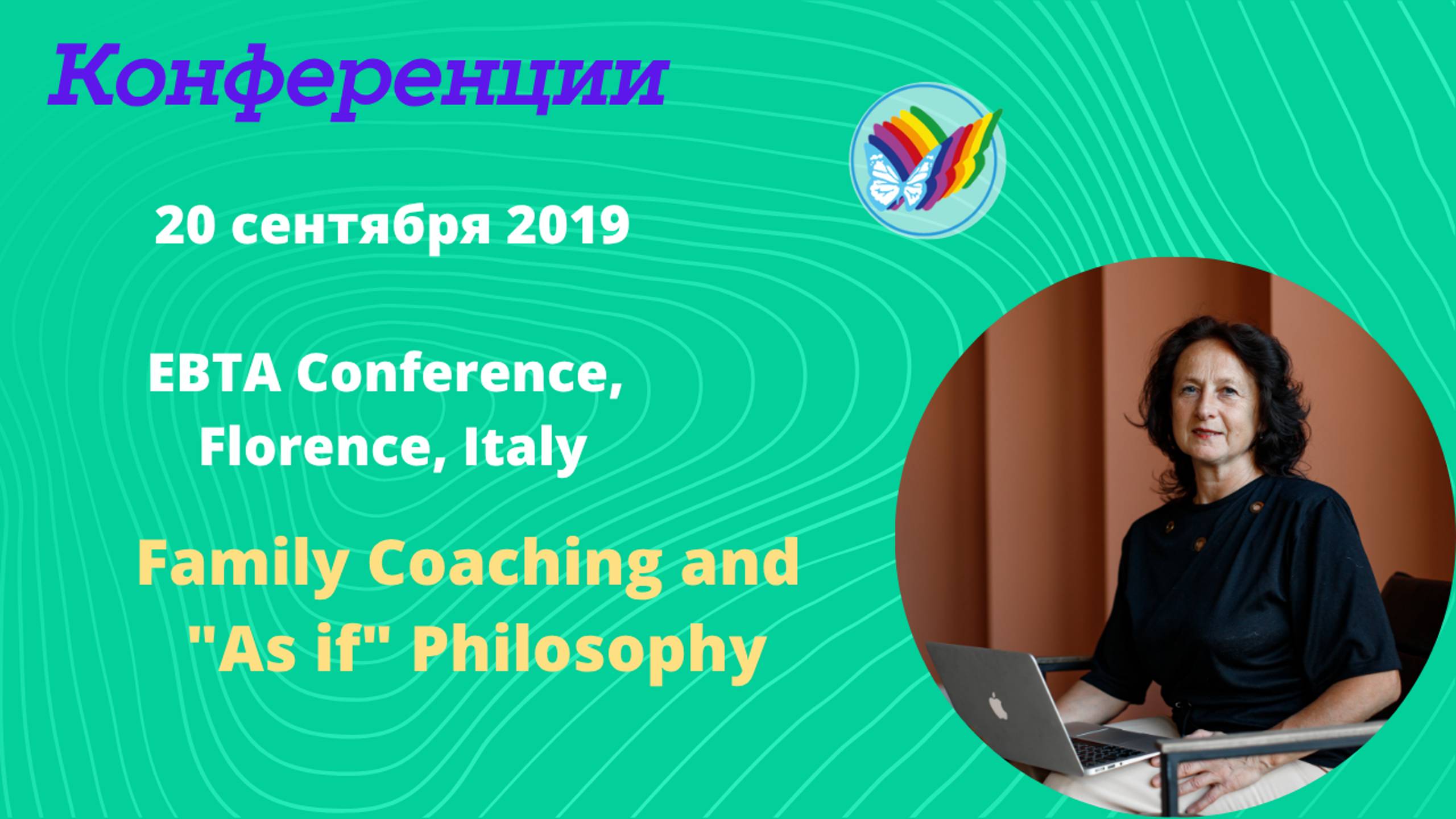 Family Сoaching and _As if_ Philosophy