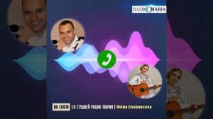 Юлия Славянская на Радио "Мария" в программе " Звёздный Петербург"  07.06.2020г.
