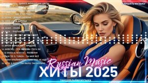 ТОП РЕМИКСЫ ПОПУЛЯРНЫХ ХИТОВ  Non Stop Music 2025 Крутая Музыка Слушать Онлайн на Яндекс Хиты 2025