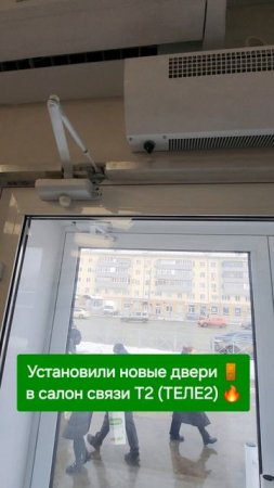 Установили двери в салоне Теле2 — надёжно 🔒 и аккуратно ✅ Звоните: 8-929-727-6000 📞 #алюминиевыедв