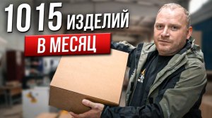 Как упаковываются и доставляются заказы. Весь процесс — от А до Я