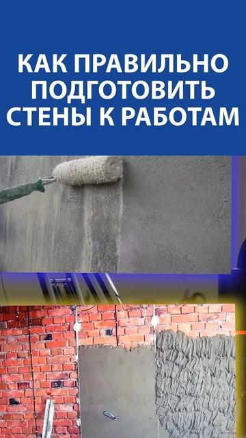 Как правильно подготовить стены к ремонту в 2025? смотреть онлайн
