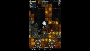 Crazy Driller - Путешествие к центру к земли на Android