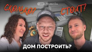 Почему в Сочи НЕ построить дом за 10 млн?