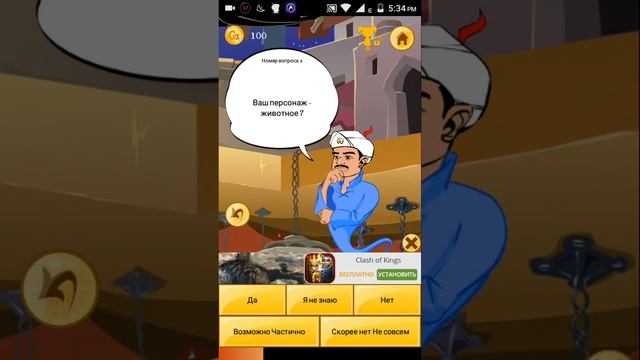 \Обзор игры/Акинатор| смотреть онлайн