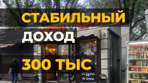 ГОТОВЫЙ БИЗНЕС. КОФЕЙНЯ (СЕТЬ, 2 ТОЧКИ, 300тыс)
Ростов-на-Дону