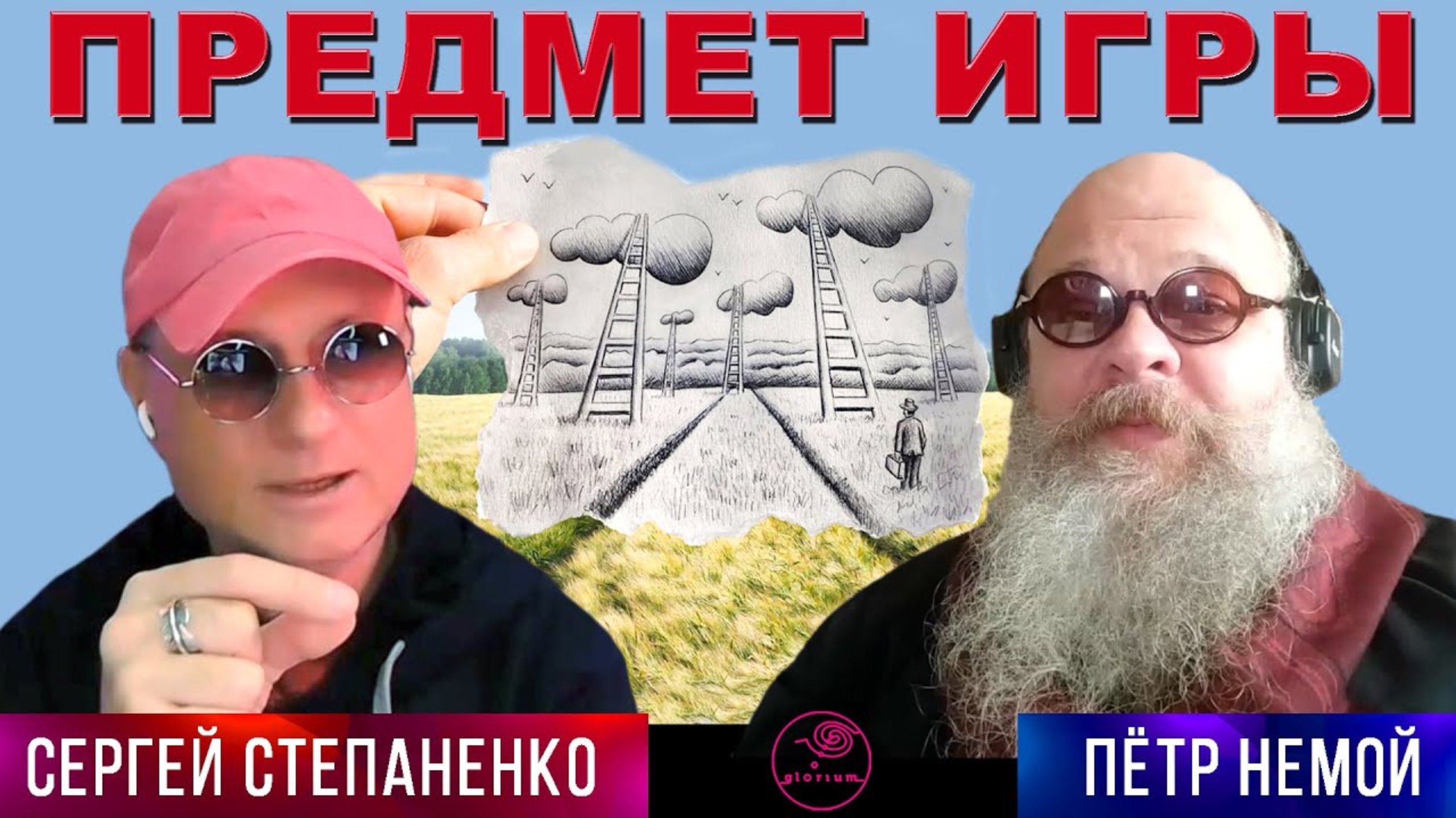 Предмет Игры I Петр Немой | Диалоги об Игре § 33