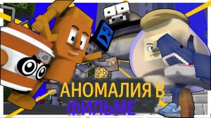 АНОМАЛЬНЫЙ МАЙНКРАФТ- Майнкрафт мультфильм