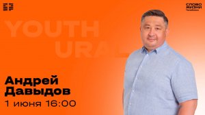 Молодёжное богослужение / Андрей Давыдов / 1 июня 2025