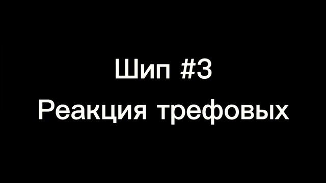 [🎶] Реакция 13 карт на шипы [🎶] ♦ It's me ♦ [🎶] смотреть онлайн