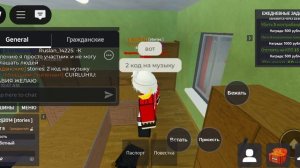 Чыт и код на музыку в роблокс армии рп. Я ухожу на  отпу?