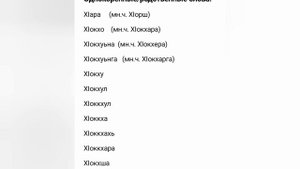 Нохчи мотт Чеченский язык