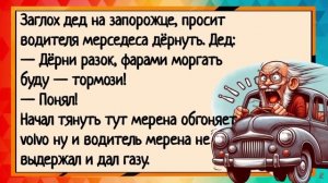Уступи ДОРОГУ старшему - анекдоты #15