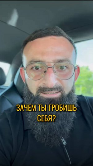 Зачем ты гробишь себя?