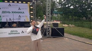Анонс ведущего дня Химика Город Лермонтов 31.05.2025