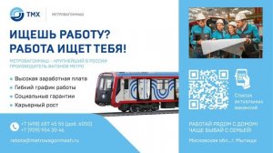 ТРАНСМЕДИА - Метровагонмаш