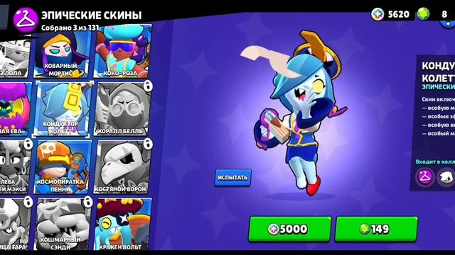 выбираю скин за 5000 блингов #brawlstars смотреть онлайн