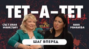 Шаг вперёд — Светлана Манкевич | Как хобби становится делом жизни