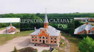 Воскресное богослужение от 01 июня 2025 | Салават | ЕХБ