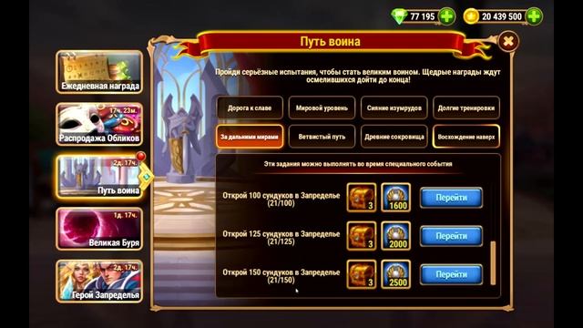 Хроники Хаоса Вселенская Битва ивент Путь Воина смотреть онлайн