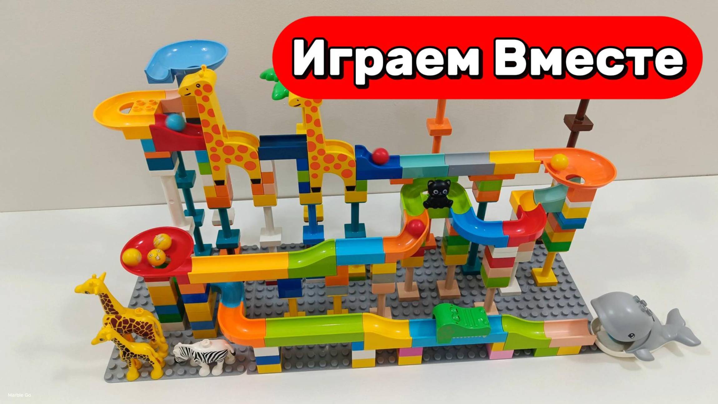 Развивающий конструктор для детей! 🟠 Горки ЛЕГО ДУПЛО с шариками и неожиданным финалом!