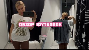 Обзор футболок для отпуска 😎🌞👒