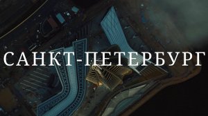 Санкт-Петербург. Лахта центр #топыкатегорий