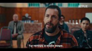 Счастливчик Гилмор 2 — Русский Трейлер #2 (Субтитры, 2025) —
