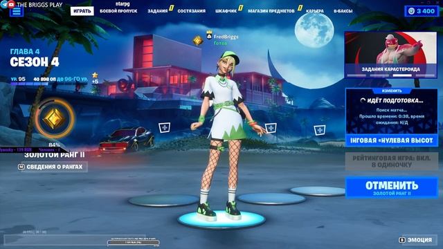 Играю в фортнайтик