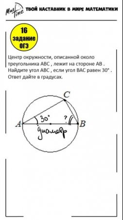 16 задание ОГЭ ФИПИ Окружность 111