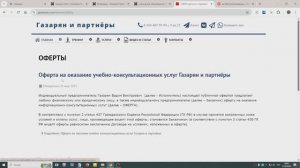 В каком месте сайта и как опубликовать оферту на оказание услуг?
