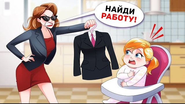 Мама Заставила Меня Пойти на Работу в 5 Лет — Личный Дневник